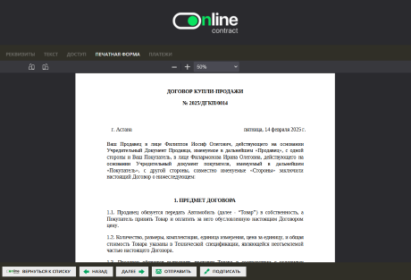 Интерфейс главной страницы – ONLINE CONTRACT